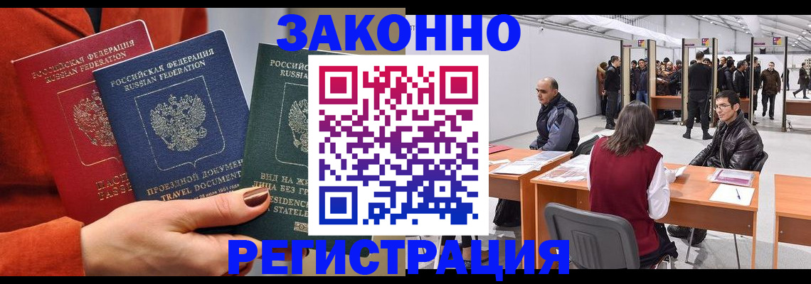прописка для работы в Белёве