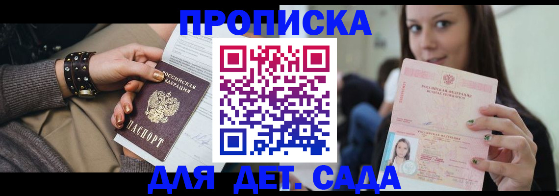 прописка ребенка в Белёве