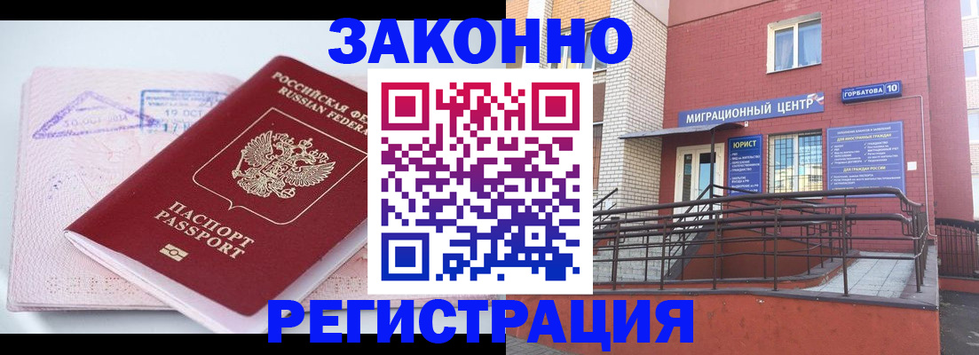 прописка гарантия в Белёве