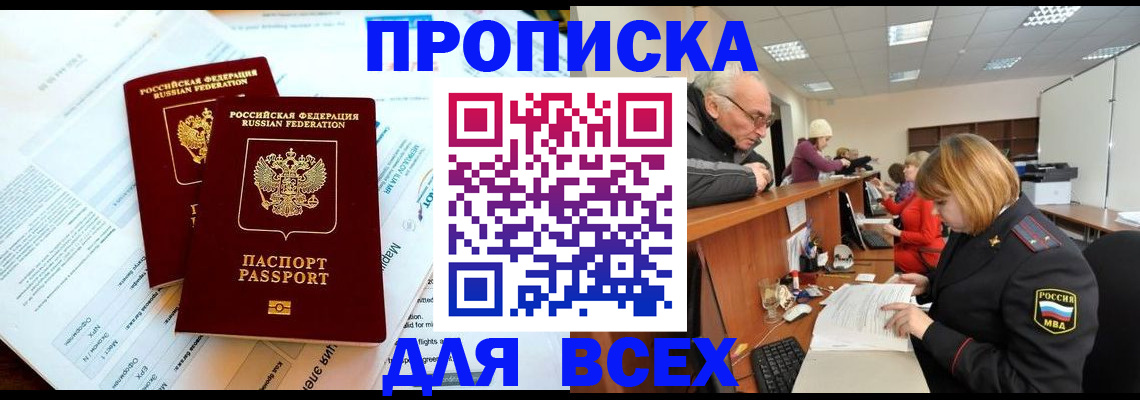 прописка паспорт в Белёве